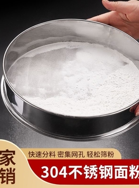 筛子面粉筛不锈钢箩锣筛网过滤网家用大米筛子烘焙超细分样筛网筛
