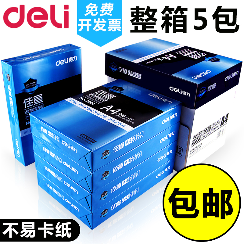 °üÓʵÃÁ¦A4Ö½´òÓ¡¸´Ó¡Ö½70g/80gÕûÏä°ì¹«ÓÃÆ·´òÓ¡A5A3°×Ö½Åú·¢²Ý¸åÖ½ÃâÓÊѧÉúÓÃa4´òÓ¡¸´Ó¡Ö½Ò»°üa4Ö½