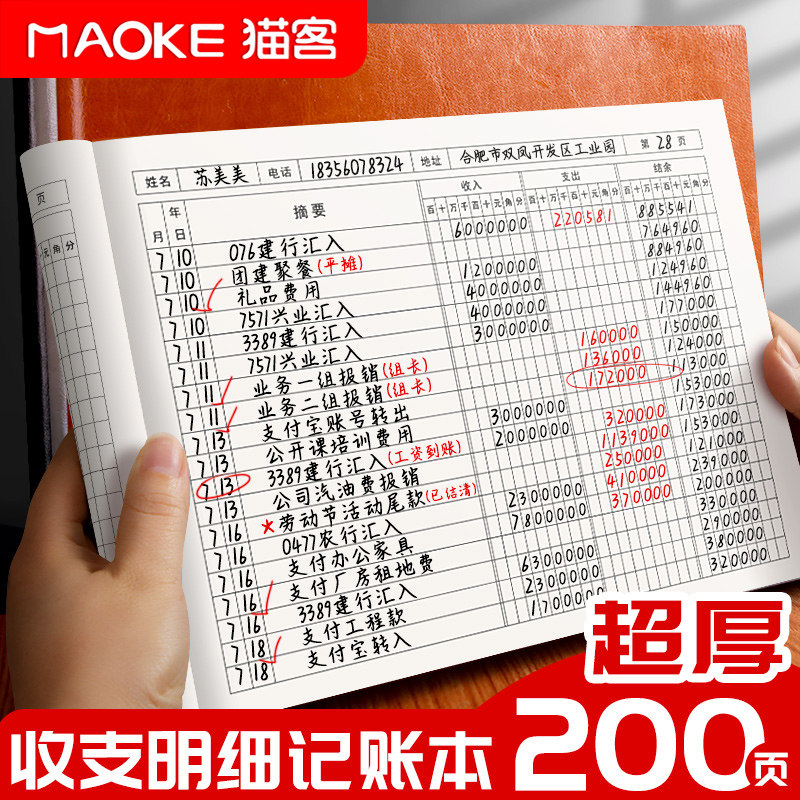 本进出帐店铺商用家庭用营业收入支出财务会计生意办公多功能b5横版