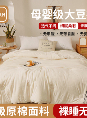 KYKN大豆被纤维夏凉被四季通用学生宿舍棉被芯加厚春夏秋冬款