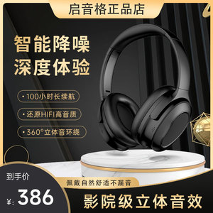 启音格头戴式耳机无线新款降噪耳机带麦超长待机蓝牙耳机