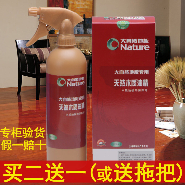 大自然地板保养精油实木复合专用木质油精清洁打蜡油家用液体蜡