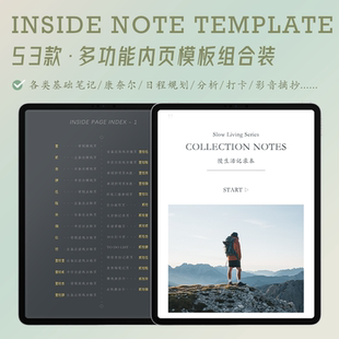 53款内页ipad电子手帐goodnotes多功能模板notability笔记本记录