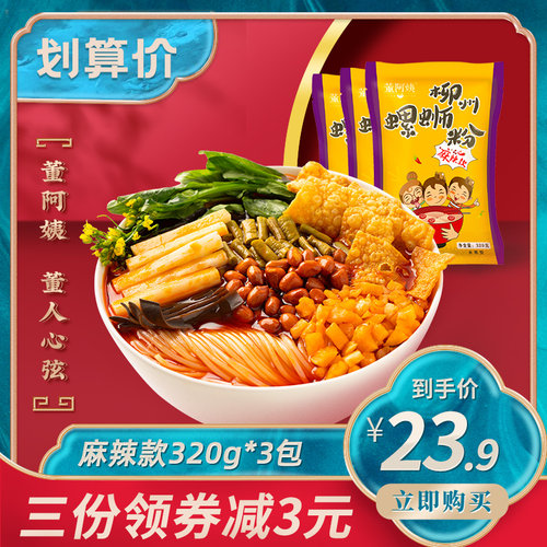 董阿姨麻辣螺蛳粉柳州广西特产