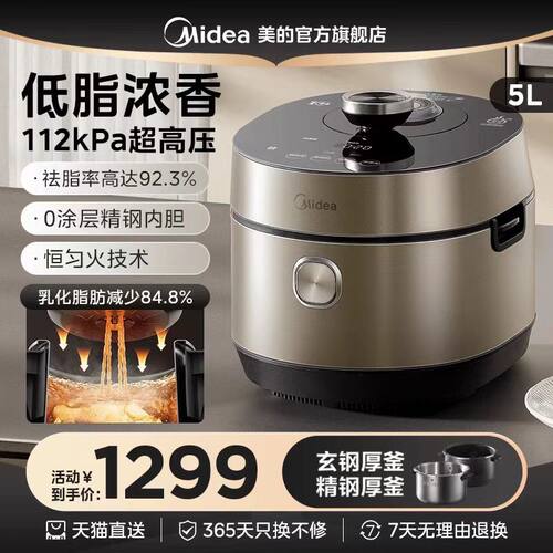 美的智能5L双胆低脂浓香电压力锅