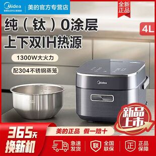 EFB4028H电饭煲纯钛零涂层IH加热4L智能家用电饭锅 美 Midea
