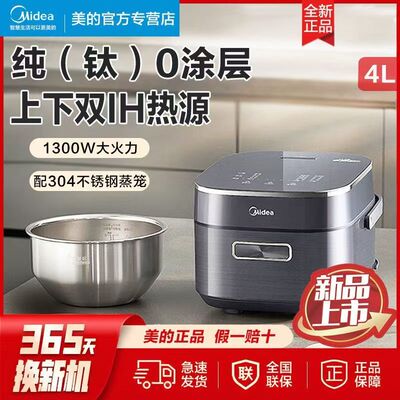 美的4升多功能纯钛零涂层电饭煲