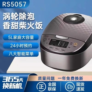 8人 电饭煲RS5057家用多功能全自动智能预约5升电饭锅4 美 Midea