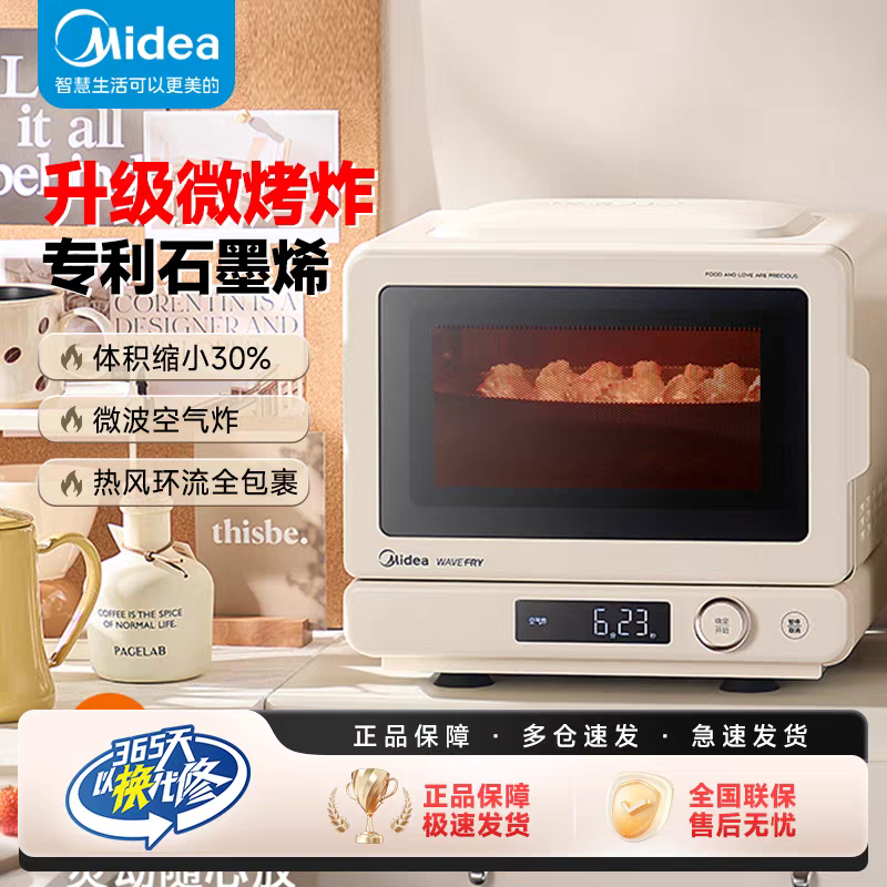 美的变频小型微烤炸一体机微波炉