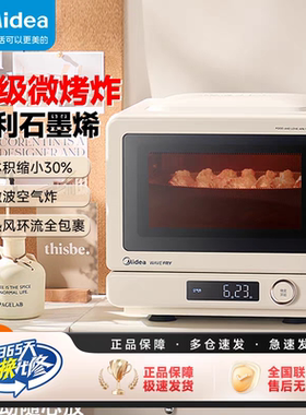 美的微烤炸一体机C15家用小型迷你15升石墨烯空气炸电烤箱微波炉