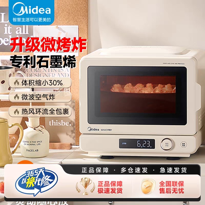 美的变频小型微烤炸一体机微波炉