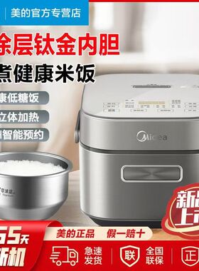 Midea/美的 MB-CFB3066T电饭煲3L纯钛零涂层多功能预约低糖电饭锅