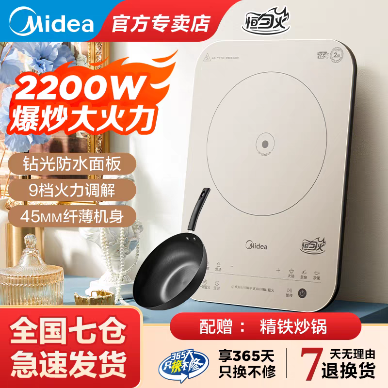 美的家用多功能变频大火力电磁炉