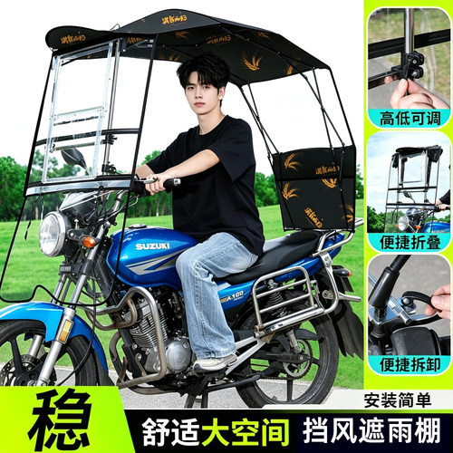 跨骑摩托车快拆折叠遮阳挡雨伞棚