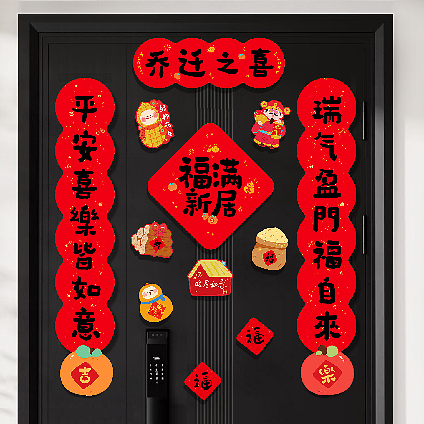 2026新房磁吸乔迁对联全套不伤门图片