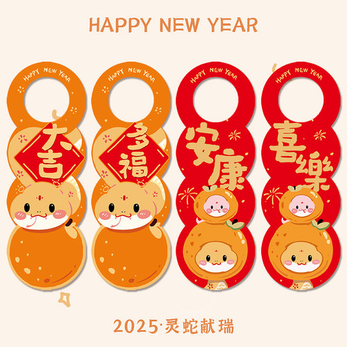 2026马年进宅挂件乔迁之喜装饰春节门挂室内客厅场景布置卡通挂饰