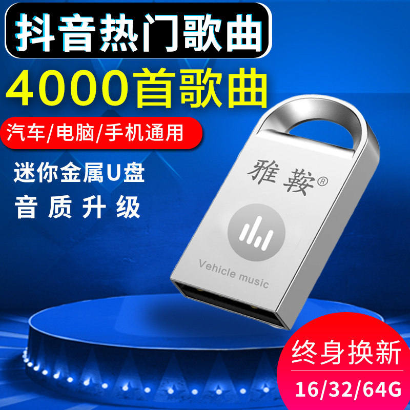 汽车优盘车载音乐U盘64G带歌曲高品质MP3抖音流行MP45 工体DJ蓝牙|msdalam kategori kereta/artikel/Fitting/Refit, Audio &amp; Video kereta/elektronik automotif/elektrik, Audio &amp; Video kereta, MP3 kereta/MP4 - dari Buy2taobao.com untuk memberikan perkhidmatan ejen Taobao profesional membeli