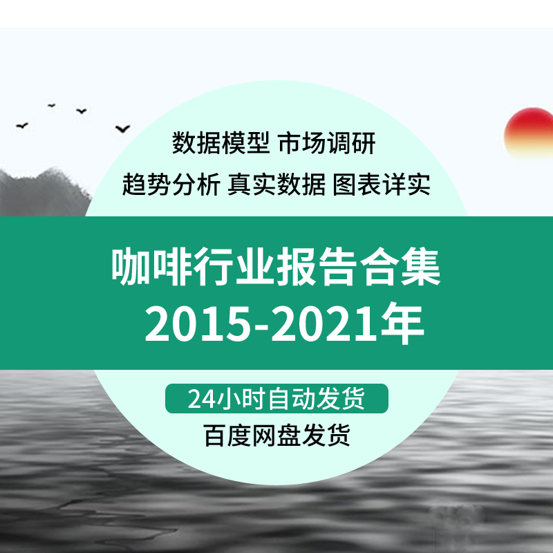 2021年咖啡产业链咖啡行业研究分析报告市场消费数据方案用户调研