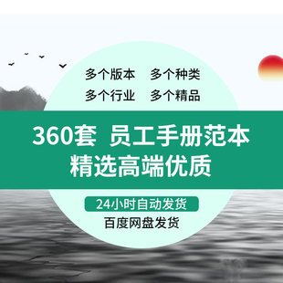 企业公司员工手册模板考勤休假入职行政人事管理规章制度word资料