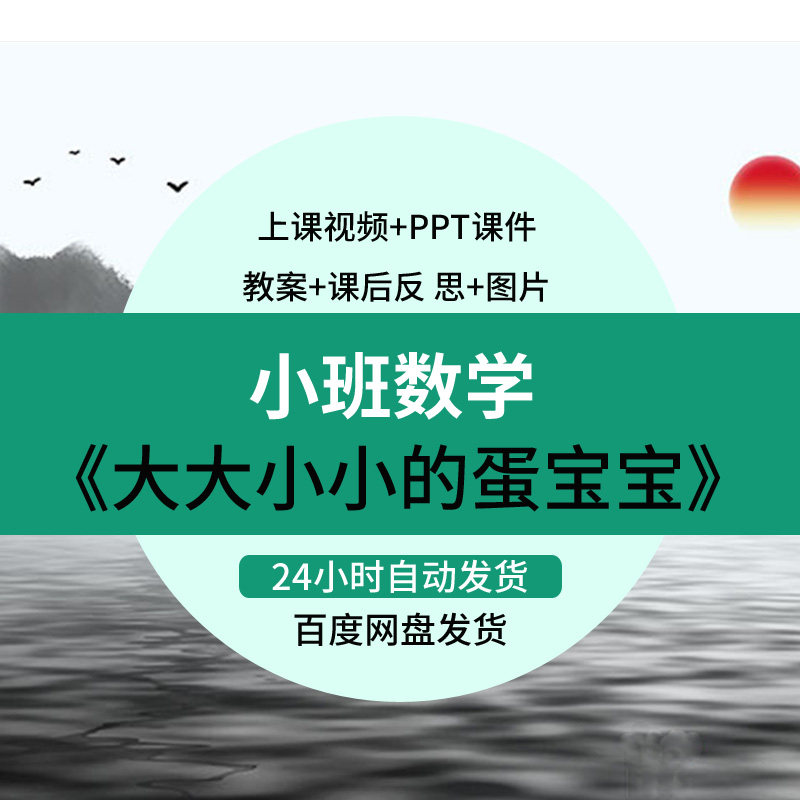 幼儿园教师面试比赛培训优质公开课资料小班数学大大小小的蛋宝宝