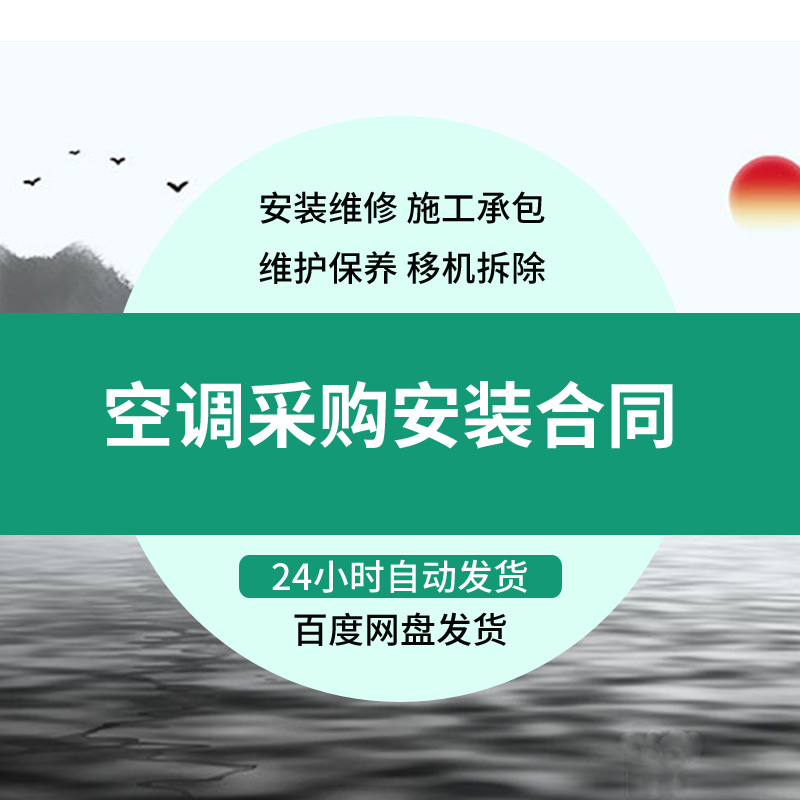 空调采购安装销售合同范本中央空调工程项目购销供货买卖协议样本