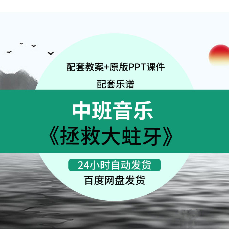 幼儿园中班音乐歌唱拯救大蛀牙教研公开优质课例视频教案课件ppt