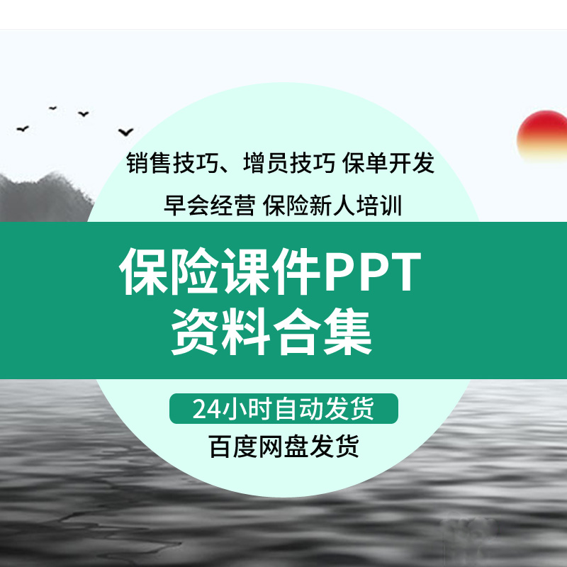 保险公司培训PPT课件保险新人销售增员技巧保单开发技巧培训课程-封面