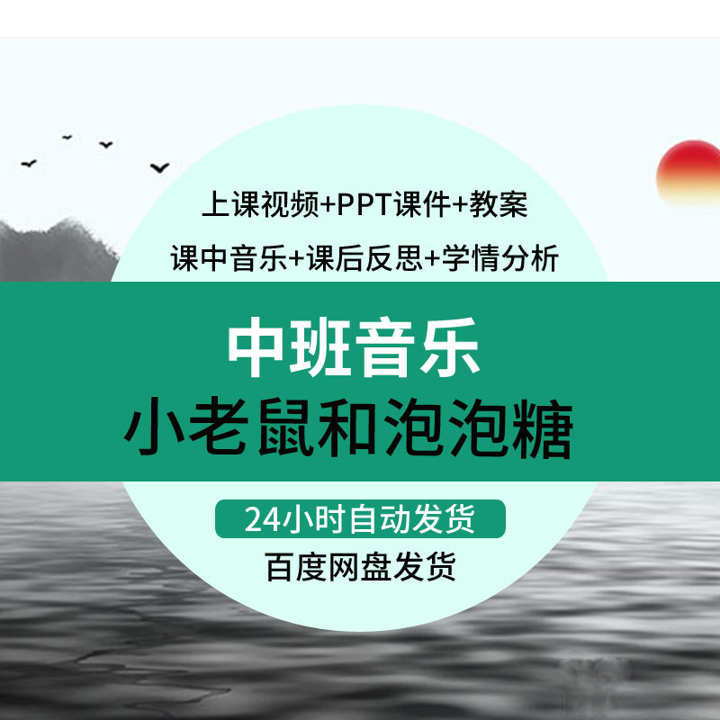 幼儿园教师面试比赛培训优质公开课 中班音乐《小老鼠和泡泡糖》