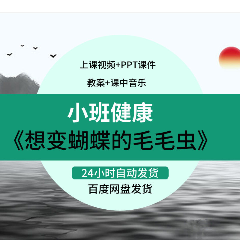 幼儿园教师面试比赛培训优质公开课资料小班健康想变蝴蝶的毛毛虫