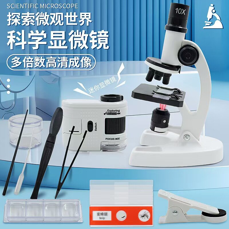 儿童科学显微镜高清成像科教套装