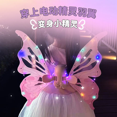 儿童电动蝴蝶翅膀发光玩具