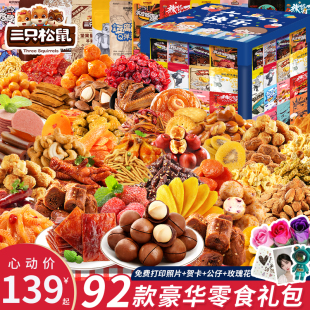 三只松鼠零食大礼包送女友整箱六一儿童节男生日礼物小吃休闲食品
