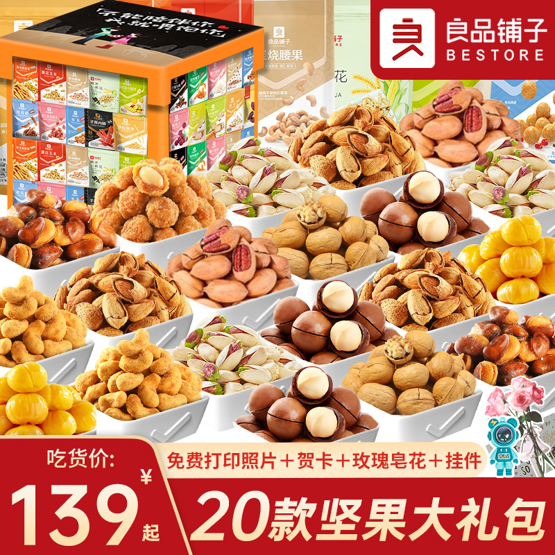 良品铺子坚果零食大礼包正品