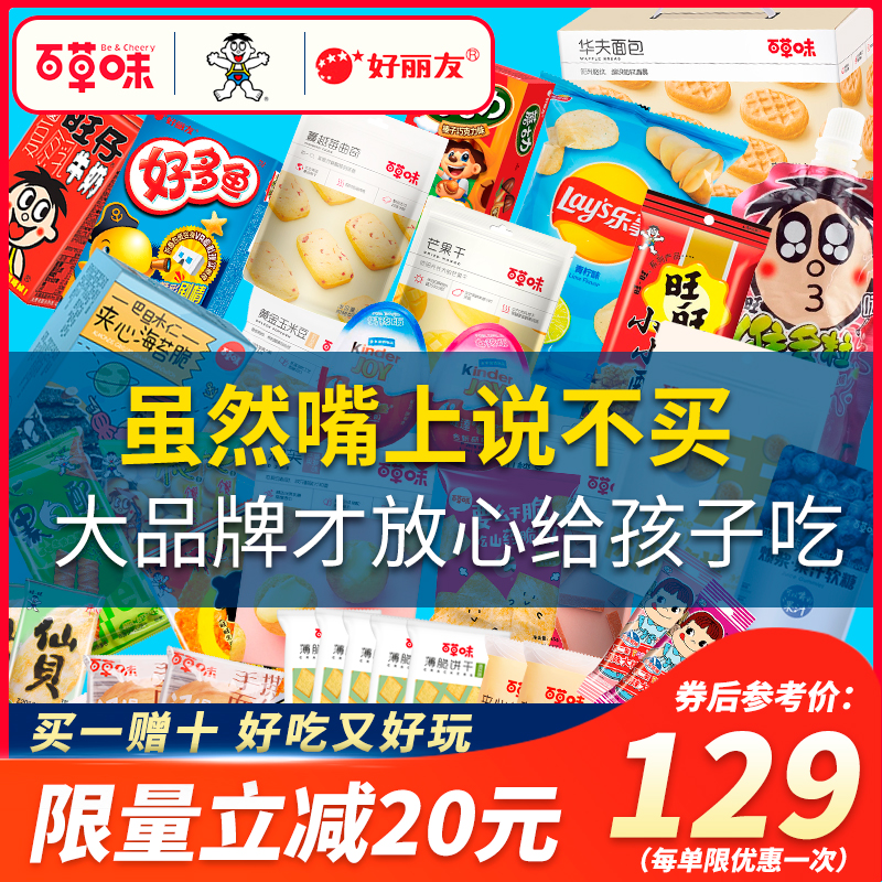 百草味儿童零食超大礼包送小孩子生日整箱组合装健康营养休闲食品