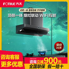 方太F2.i抽油烟机灶台燃气灶大吸家用厨房电器烟灶组合三件套餐装