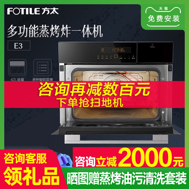 方太E3烤箱蒸箱二合一家用嵌入式蒸烤炸一体机大容量蒸烤箱一体机