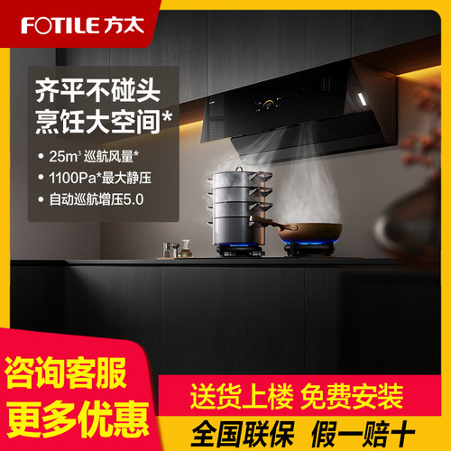 方太JCD18TB烟灶套装官方旗舰