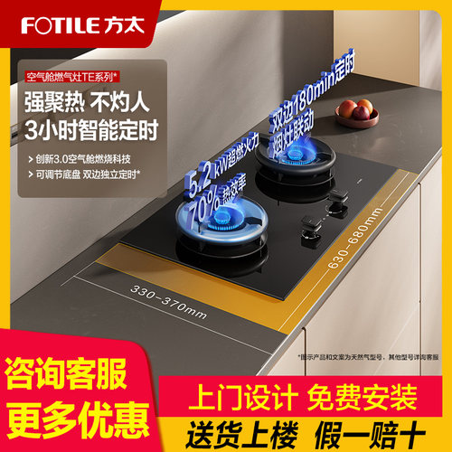方太家用燃气灶定时灶