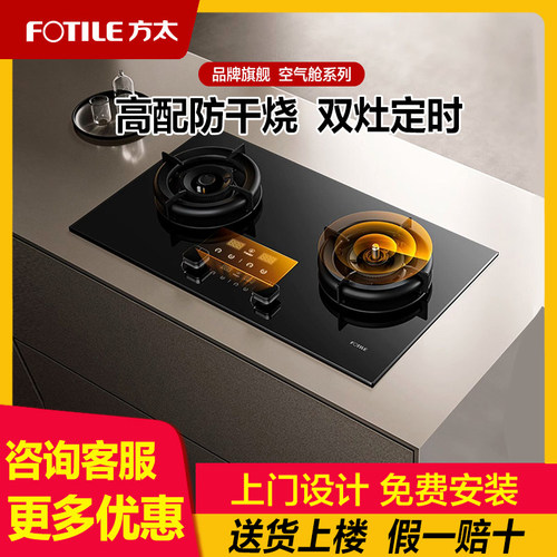 方太TEK20双眼燃气灶官方旗舰