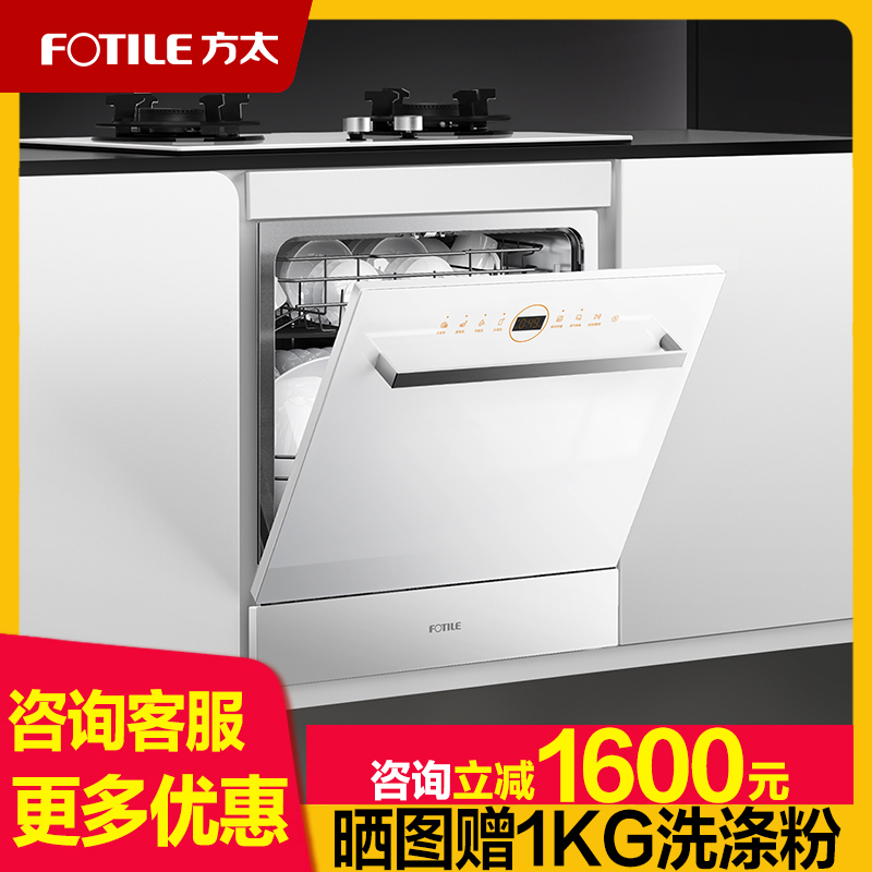 [新品]方太嵌入式洗碗机灶下B-NF1全自动家用14套小型智能洗碗机