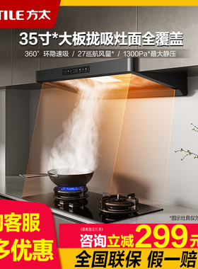 方太F5欧式排抽吸油烟机套餐装厨房家用吸油机顶吸烟机官方旗舰店
