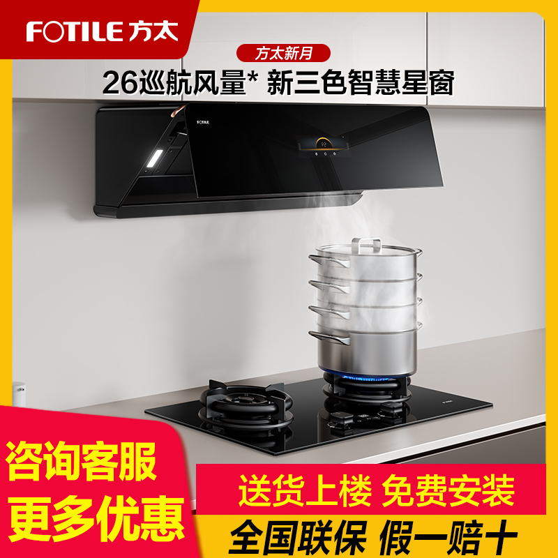 方太家用吸油机烟机厨房用