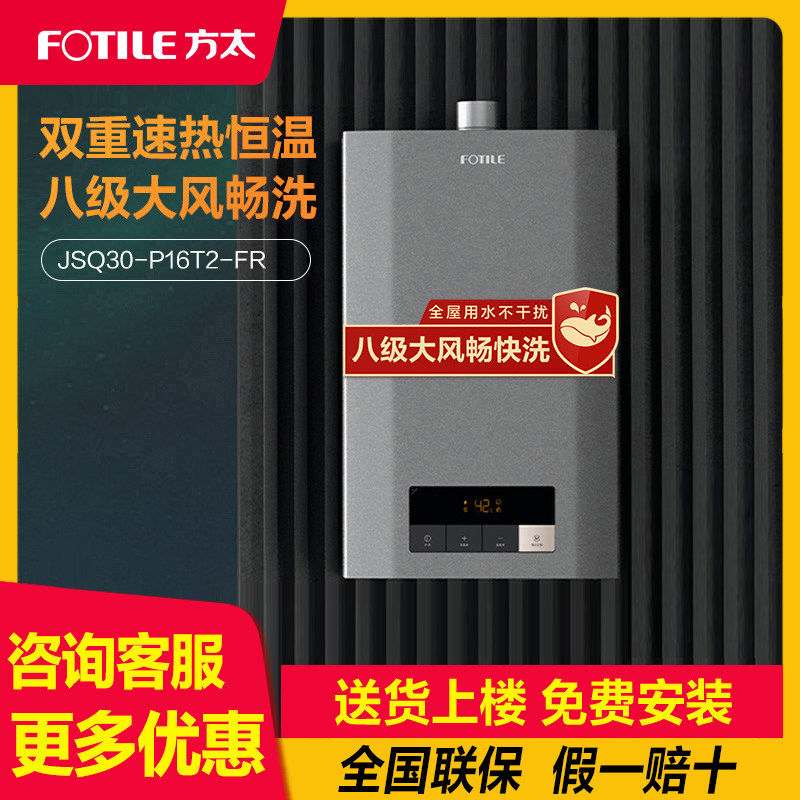 方太热水器家用天然气强排式