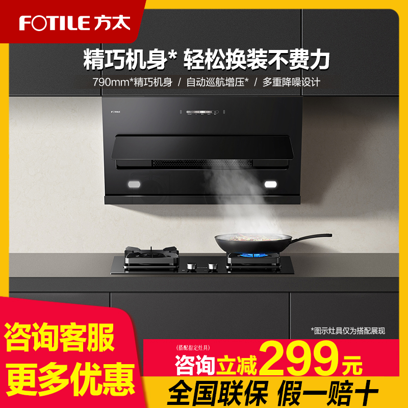 [新品]方太抽吸油烟机JQC2T家用厨房吸力以旧换新补贴官方店铺