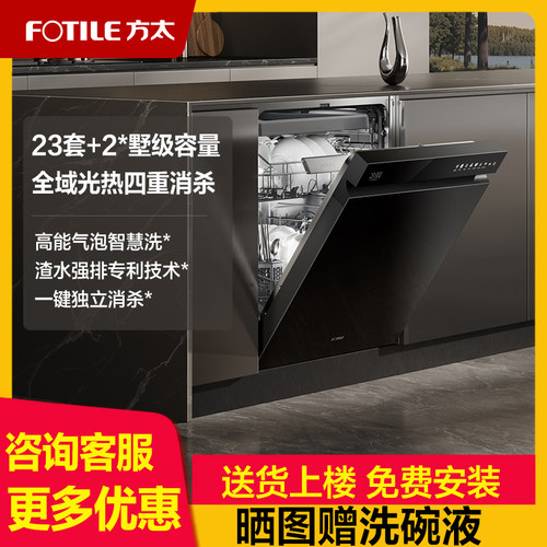 [新品]方太熊猫洗碗机V18/Max嵌入式家用全自动23套一体