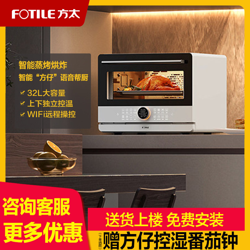 方太智能大容量台式一体电蒸箱烘炸家用烤箱蒸箱空气炸A1.i