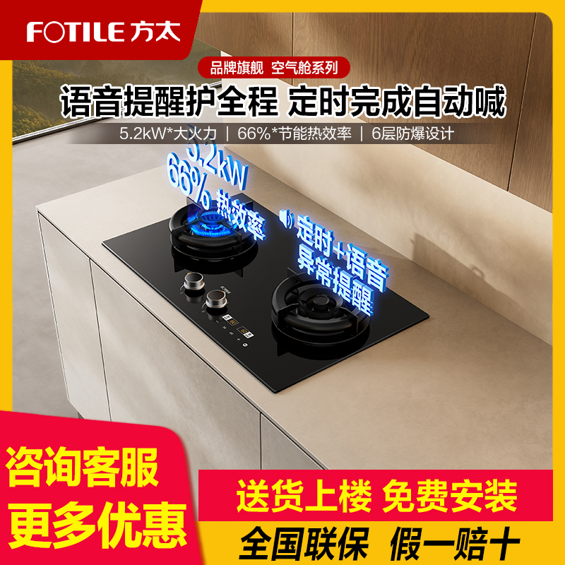 [空气舱]方太02-TE30燃气灶煤气灶定时灶语音播报家用