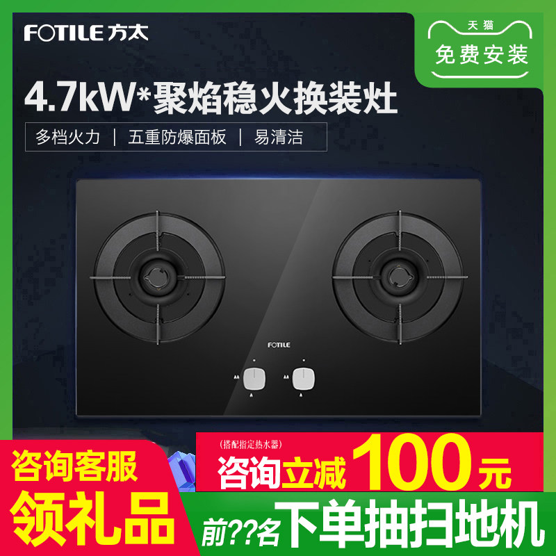 [新品]方太TH23B燃气灶煤气灶双灶嵌入式家用天然气液化大火
