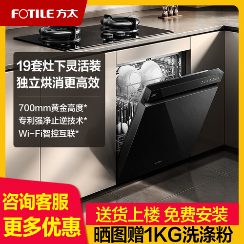 [新品]方太嵌入式洗碗机T70灶下全自动小型家用烘干一体19套