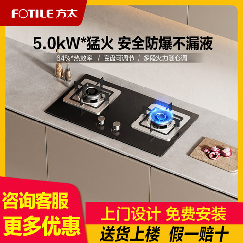 方太家用灶台燃气灶灶具天然气